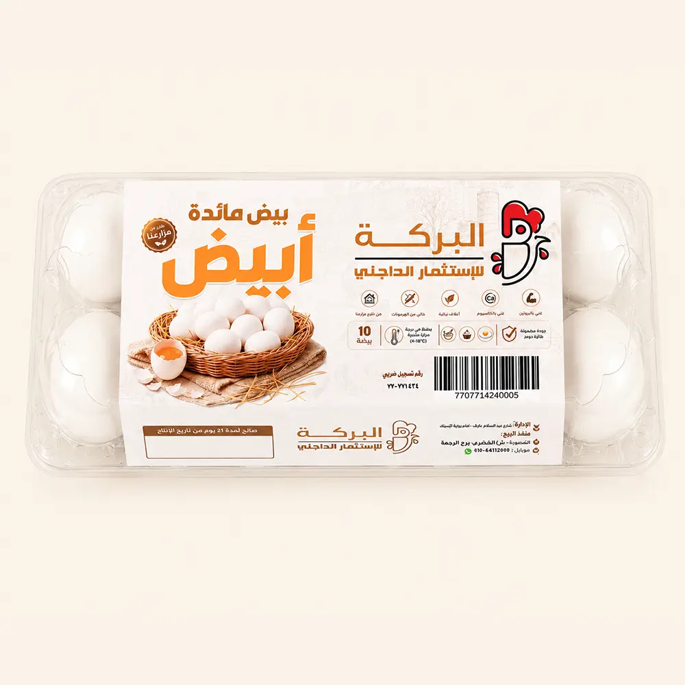 بيض ابيض 10